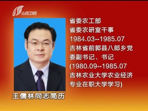 山西新闻联播 《山西新闻联播》 20140929