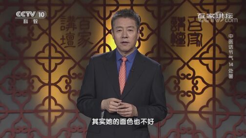 百家讲坛 《百家讲坛》 20200808 中医话节气 14 处暑