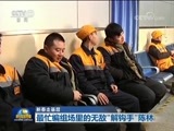 新闻联播 《新闻联播》 20180210 19:00