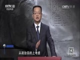 法律讲堂 《法律讲堂（文史版）》 20170717 大明魔咒魏忠贤（二十二）遏制党争用太监