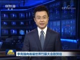 新闻联播 《新闻联播》 20180625 19:00