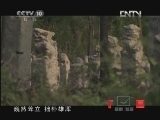 《探索·发现》 20120922 天行健：关中民俗艺术博物院（上）
