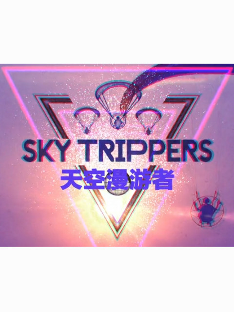 天空漫游者 第一季 海报
