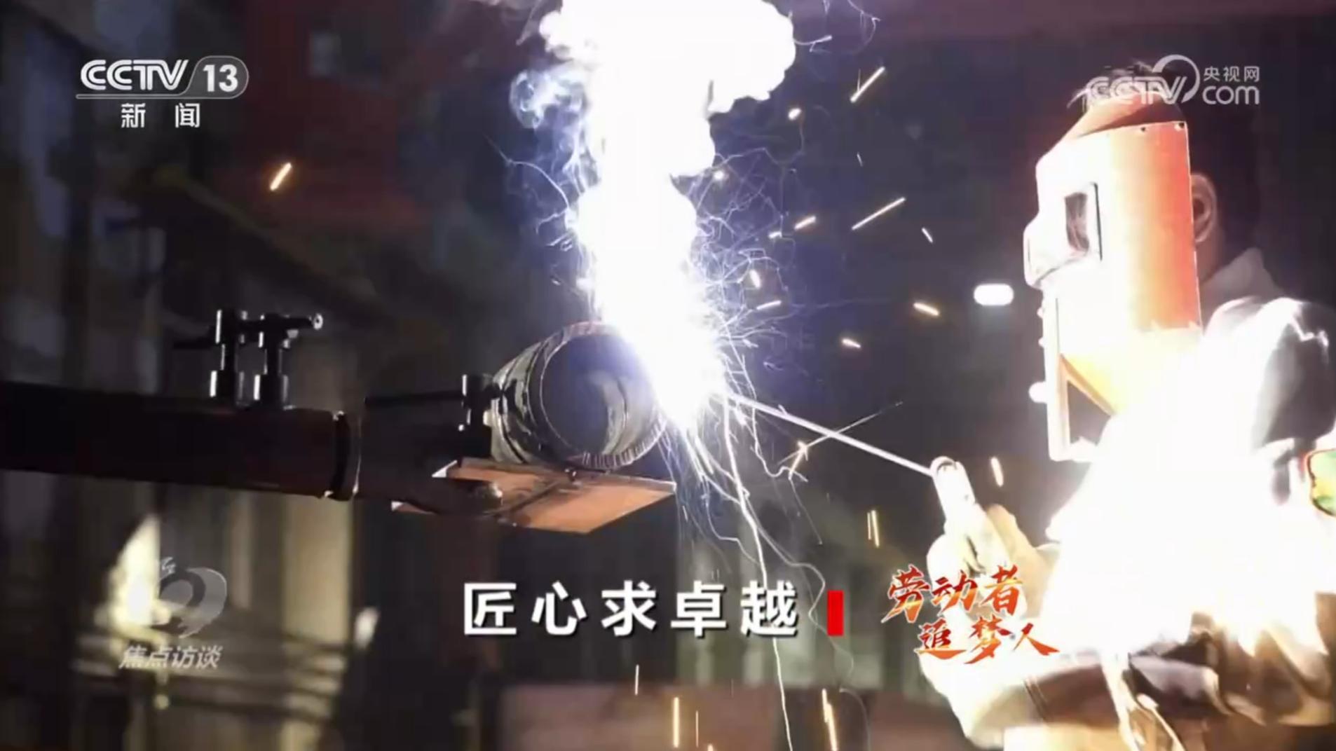 焦点访谈 《焦点访谈》 20240430 劳动者 追梦人 匠心求卓越