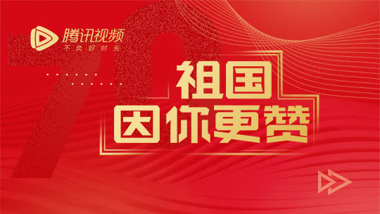 迷妹专访 迷妹专访×百位明星为祖国点赞