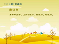 小学生普通话学习 容易混淆的读音_09