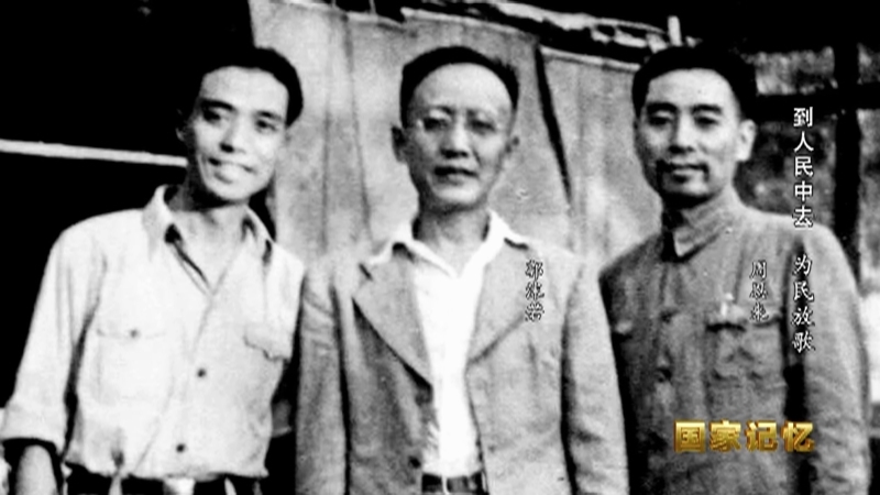 国家记忆 《国家记忆》 20220525 到人民中去 为民放歌