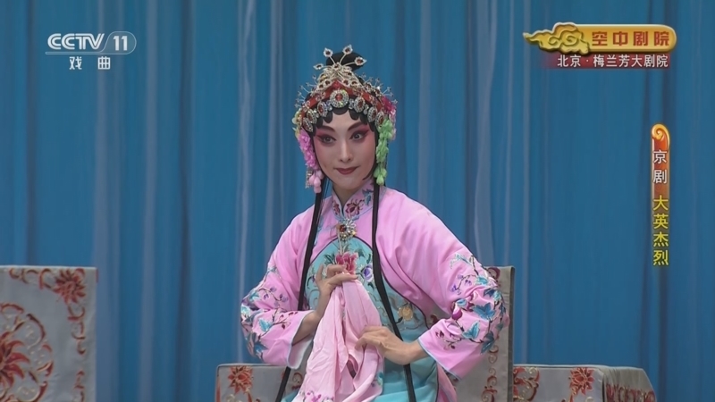 CCTV空中剧院 《CCTV空中剧院》 20241023 京剧《大英杰烈》