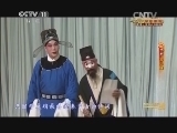 CCTV空中剧院 《CCTV空中剧院》 20140423 京剧《苏小妹》 2/2