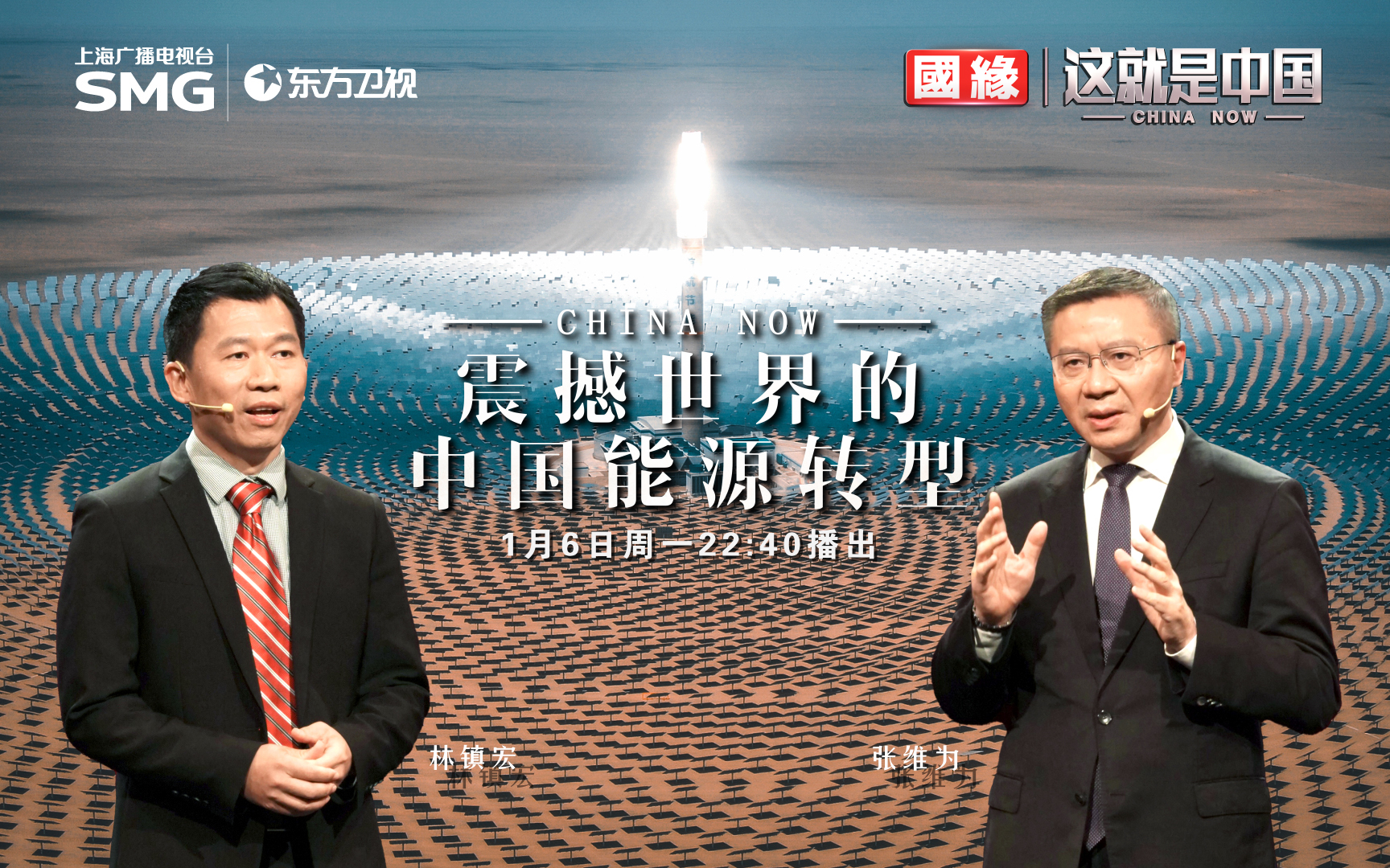 这就是中国 震撼世界的中国能源转型