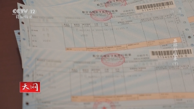 天网 《天网》 20220420 异样行程单（下）