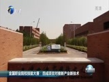 天津新闻 《天津新闻》 20180506