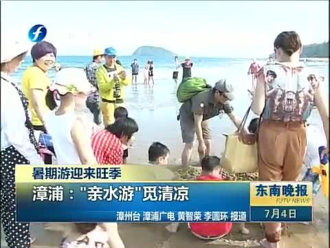 东南晚报 《东南晚报》 20140704
