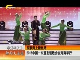 新闻夜总汇 《新闻大通道》 20161016