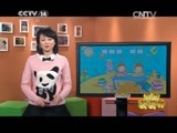 新闻袋袋裤 《新闻袋袋裤》 20150319