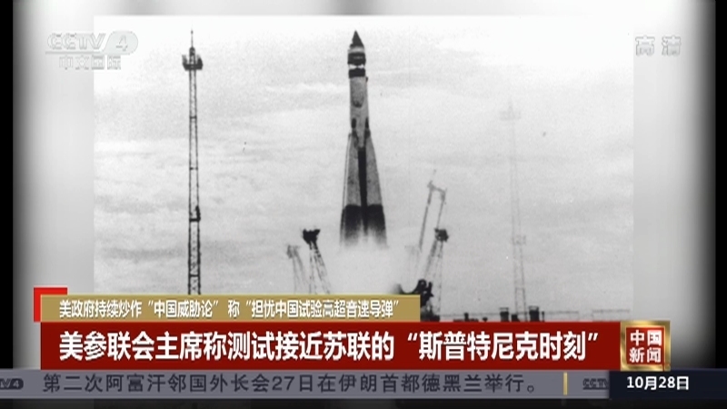《中国新闻》 20211028 12:00