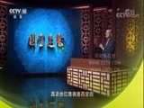 百家讲坛 《百家讲坛》 20170903 国宝迷踪8 《五牛图》真相