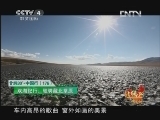 北纬30°·中国行 第一百七十六集 双湖纪行：驰骋藏北草原《远方的家》 20130307