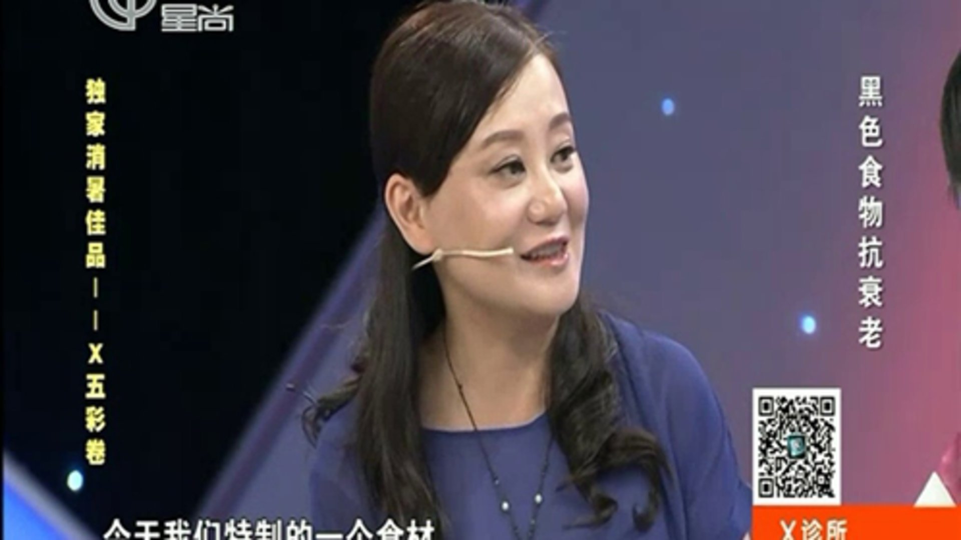 X诊所. 黑色食物抗衰老