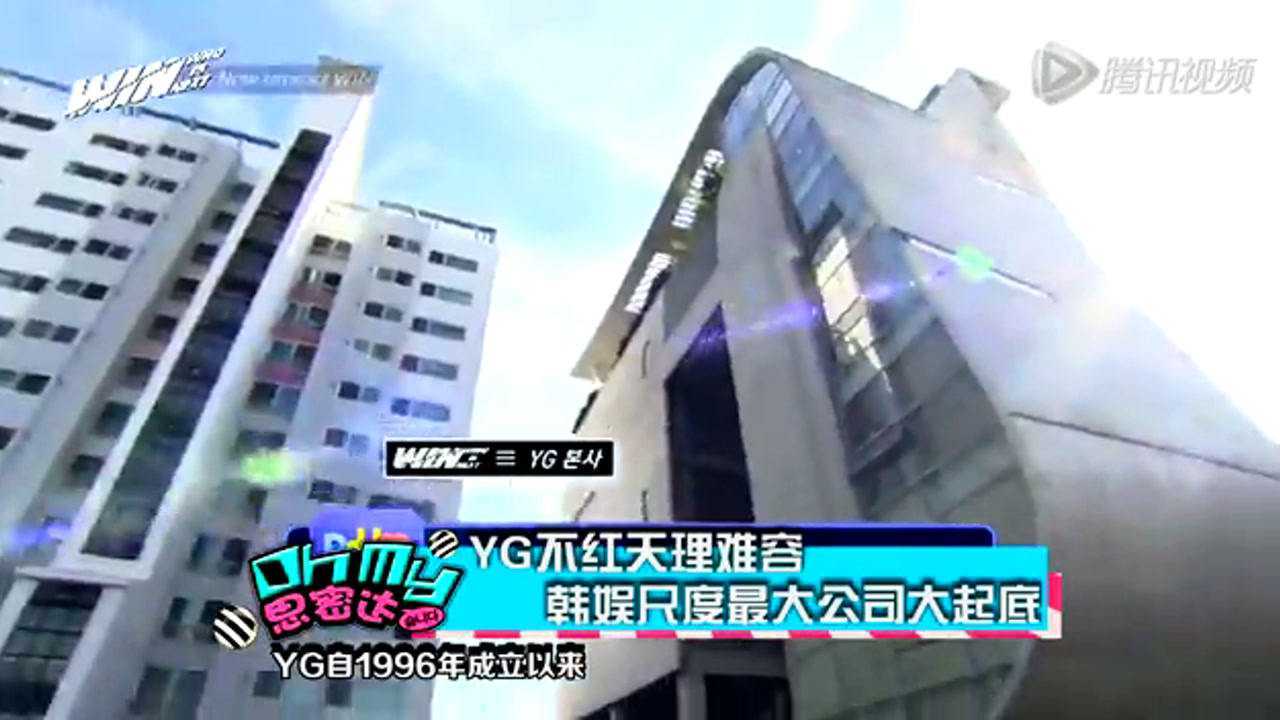 Oh My思密达 [第11期]韩娱尺度最大YG公司大起底