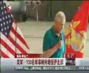 东方新闻 《东方新闻》 20140813