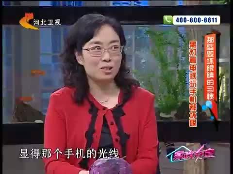 家政女皇 《家政女皇》 20140605 那些毁坏眼睛的习惯