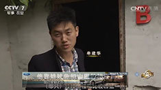 致富经 [致富经]他靠娃娃鱼和山里的秘密赚钱 20160802
