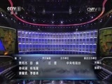 中国诗词大会 第一季 《中国诗词大会》 20160318