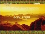 CCTV空中剧院 《CCTV空中剧院》 20120811 “四生四派”经典剧目专场（三） （访谈）
