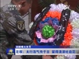 军事报道 《军事报道》 20150607