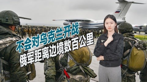 俄军明年对乌克兰开战？