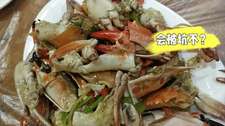 南澳岛赶海日记 都说潮汕南澳岛餐厅坑人，看这样的旅游海鲜餐怎样，会不会被坑