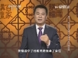 百家讲坛 《百家讲坛》 20140611 清十二帝后宫疑案 11 光绪帝的冷暖后宫