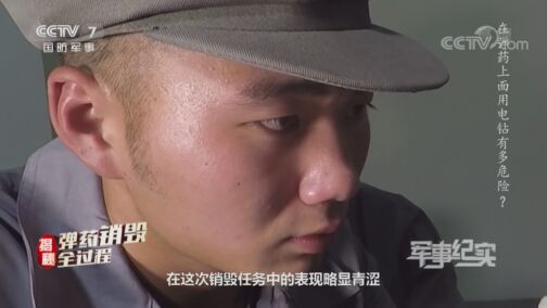 军事纪实 《军事纪实》 20200805 揭秘弹药销毁全过程