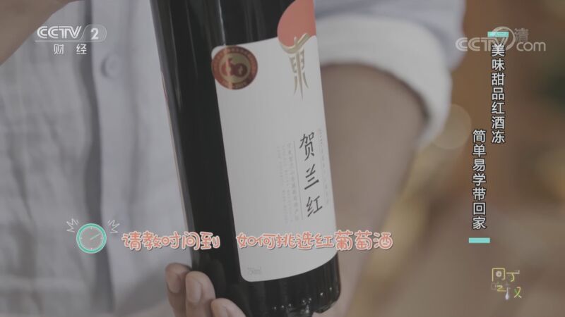 回家，吃饭 《回家吃饭》 20201104 葡萄酒入菜窍门多 宁夏银川