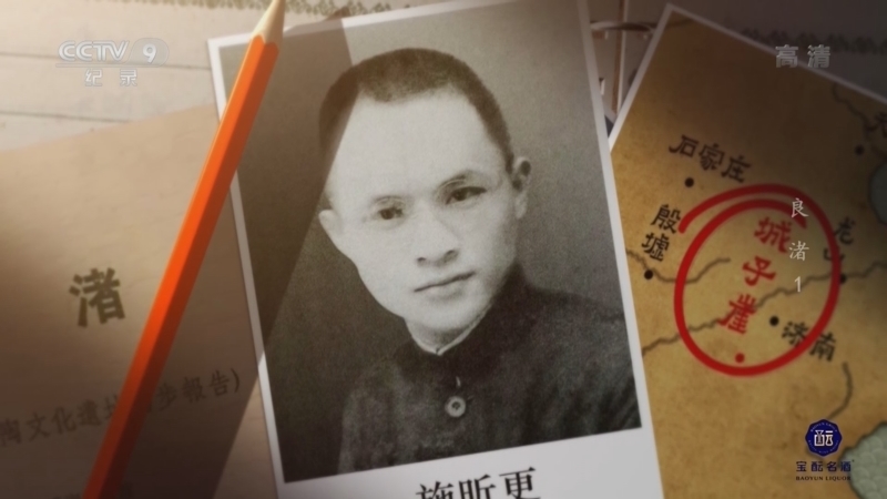 《良渚》 第1集 斗转星移