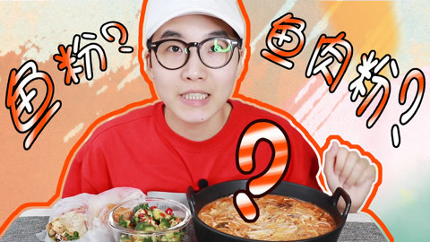 瘾食星球 酸辣口味五谷鱼粉真带劲