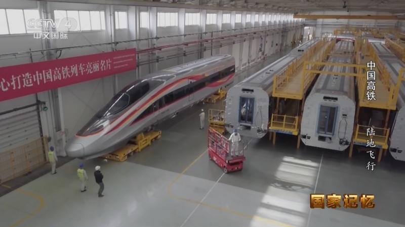 《国家记忆》 20251217 中国高铁 陆地飞行