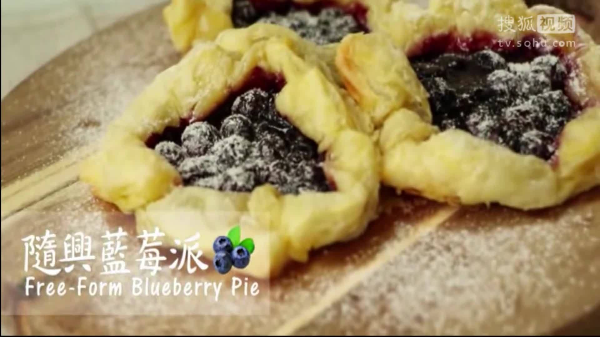 美&middot;食 一分钟教你自制蓝莓派，就是这么简单，还不赶快跟着做