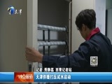 12点报道 《12点报道》 20171013