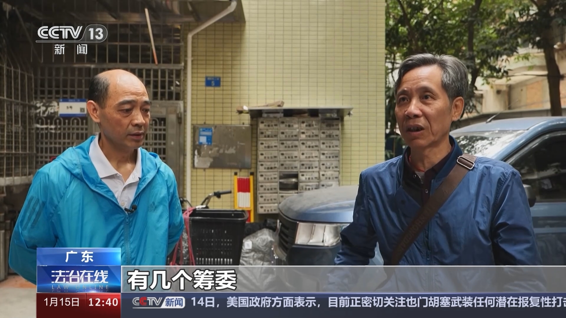 法治在线 《法治在线》 20240115
