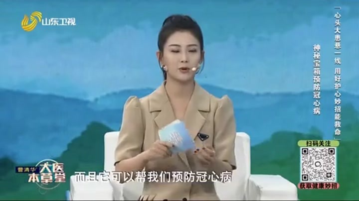 大医本草堂 心头大患悬一线 用好护心妙招能救命