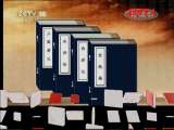 百家讲坛 《百家讲坛》 20111019 万历兴亡录（十二）打虎英雄落平阳