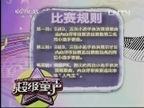 超级童声 《超级童声》 20130601