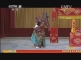 CCTV空中剧院 《CCTV空中剧院》 20140419 京剧《擂鼓战金山》