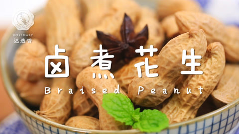 迷迭香 最正宗的卤煮花生做法！