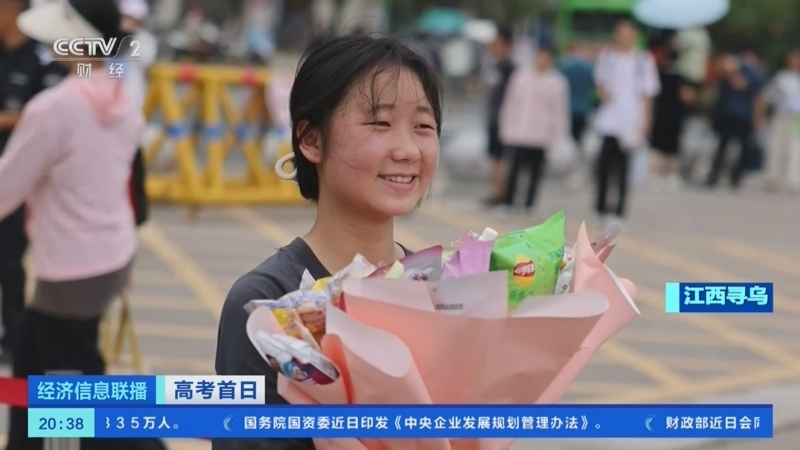 经济信息联播 《经济信息联播》 20250607