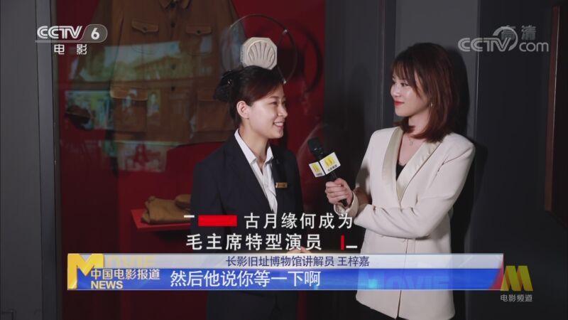 中国电影报道 《电影快讯》 20200912
