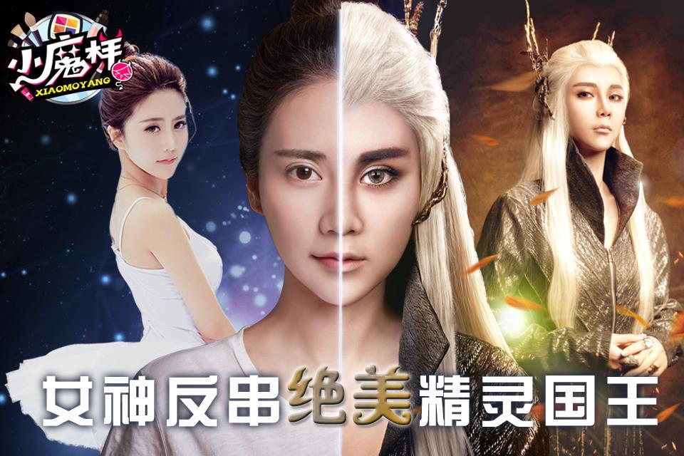 小魔样 第四期 夏小薇反串精灵王瑟兰迪尔 再现逆天颜值！