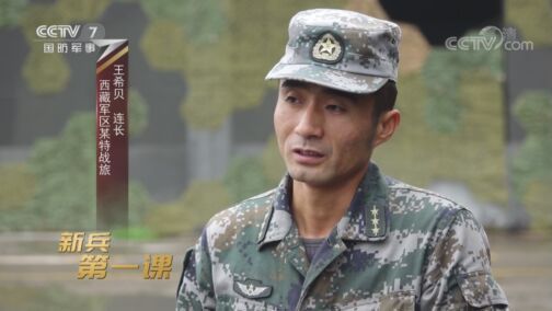 军事纪实 《军事纪实》 20200813 新兵第一课
